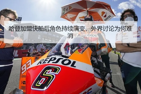 ha-deng-jia-meng-kuai-chuan-hou-jue-se-chi-xu-yan-bian-wai-jie-tao-lun-wei-he-nan-xiao-2-576.jpg